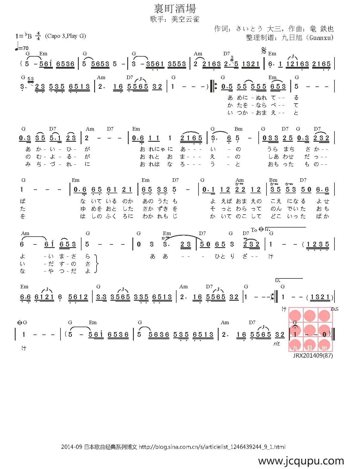 [日]裏町酒場（胡同酒吧）简谱