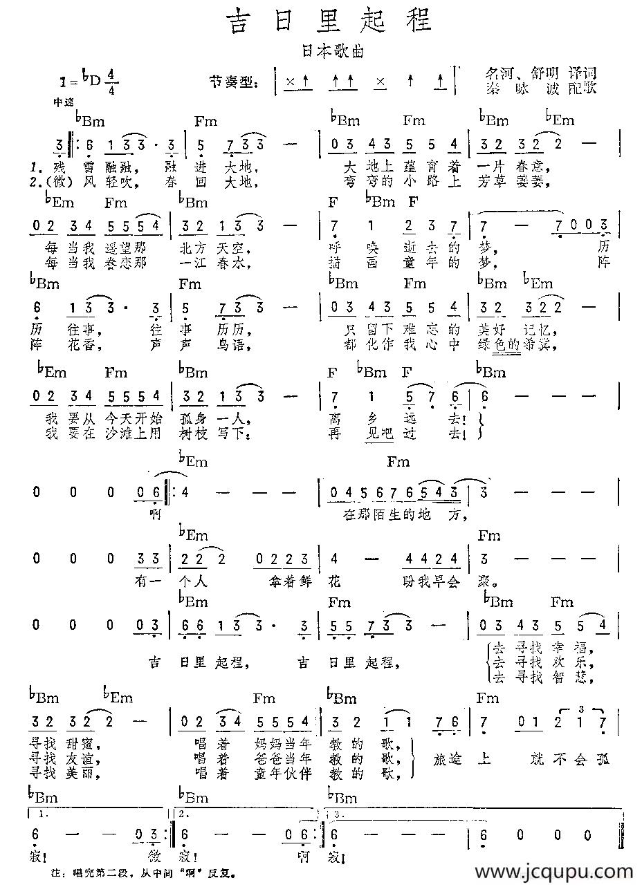 [日]吉日里起程（带和弦）简谱