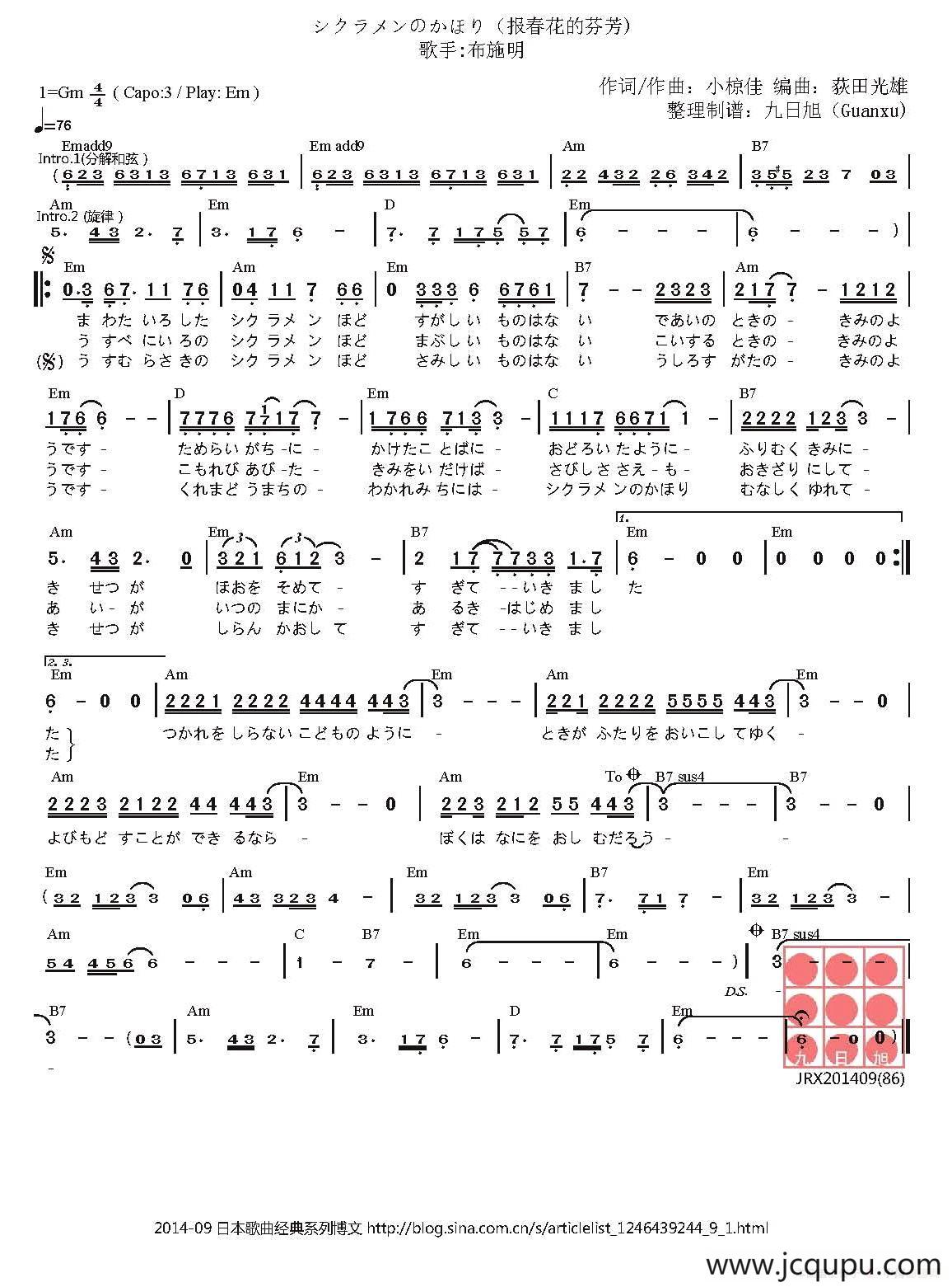 [日]シクラメンのかほり（仙客来的芬芳）简谱