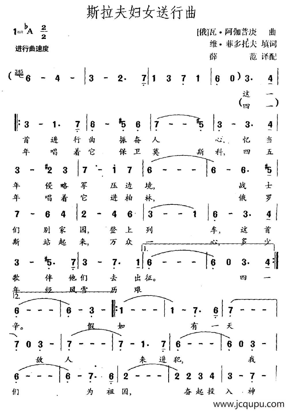 斯拉夫妇女送行曲简谱