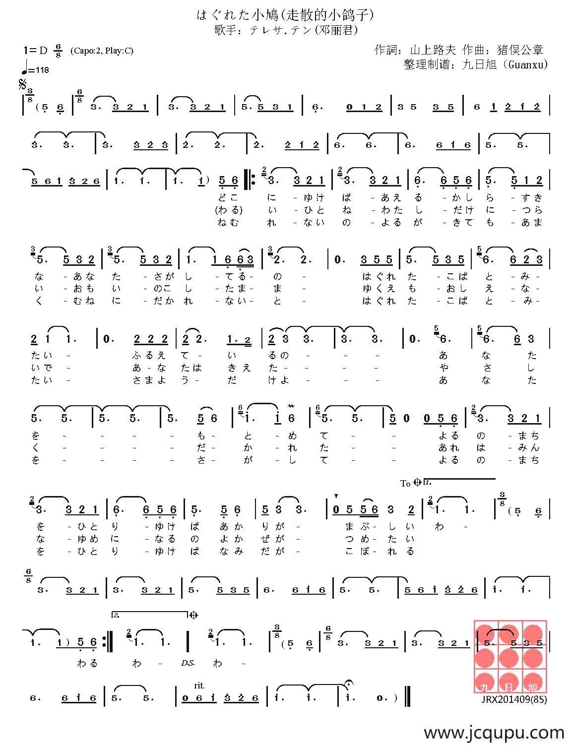 [日]はぐれた小鳩（走散的小鸽子）简谱