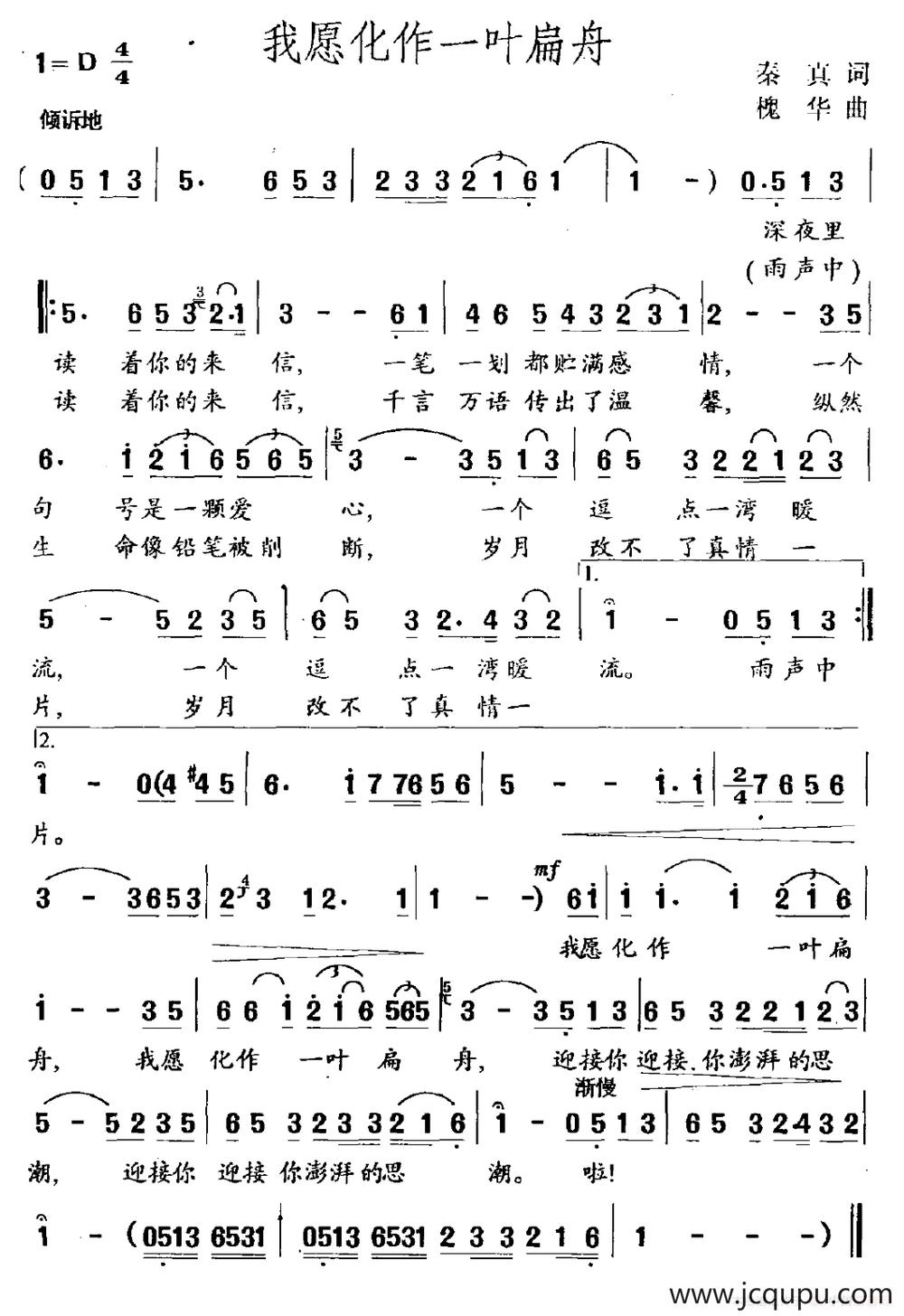 我愿化作一叶扁舟简谱