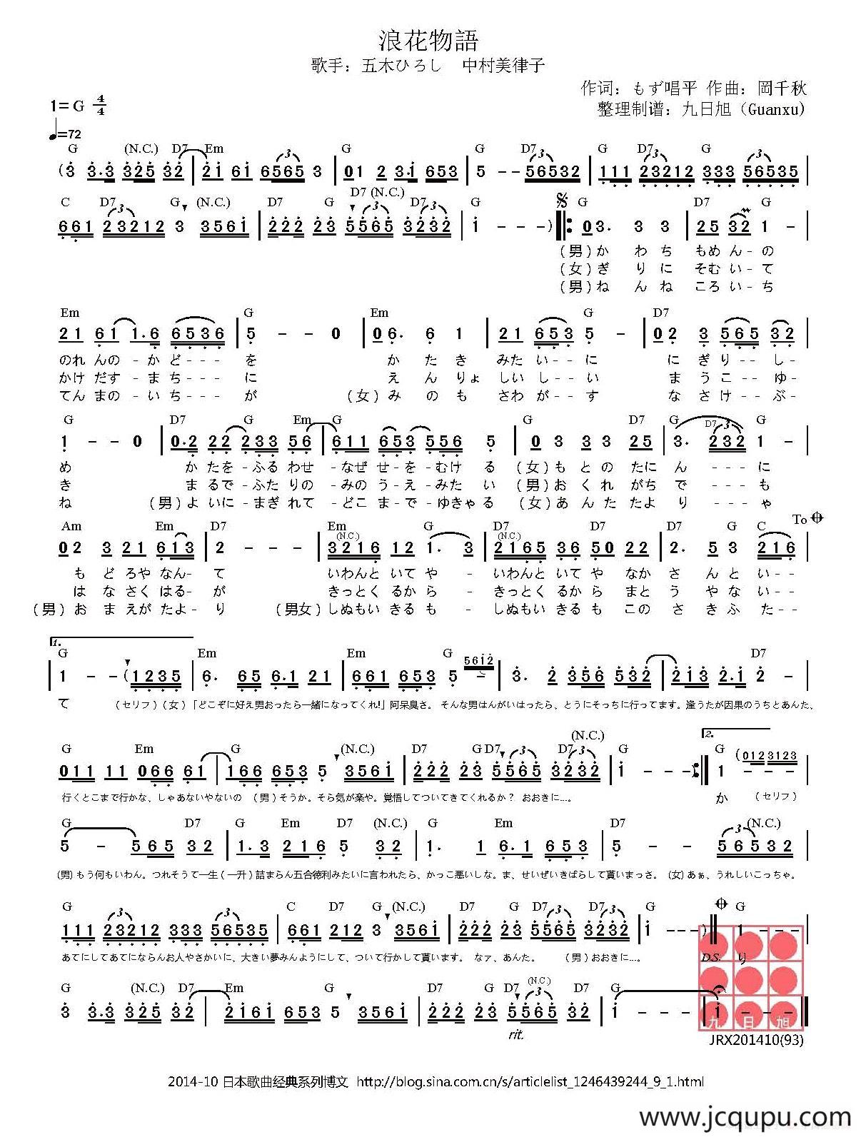 [日]浪花物语简谱