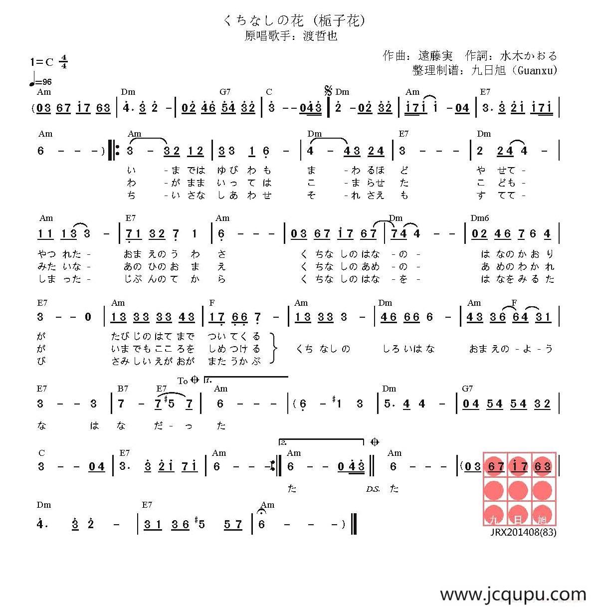 [日]くちなしの花 （栀子花）简谱