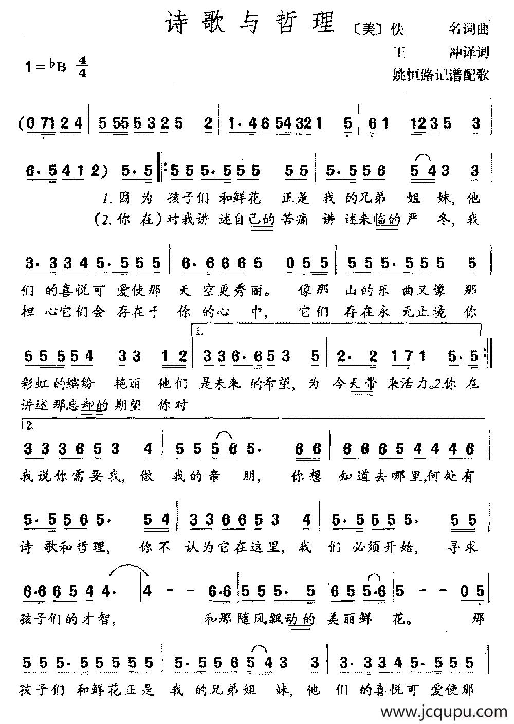 诗歌与哲理（王冲译词）简谱