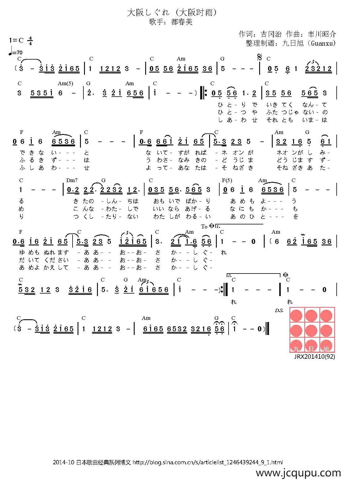 [日]大阪しぐれ （大阪时雨）简谱