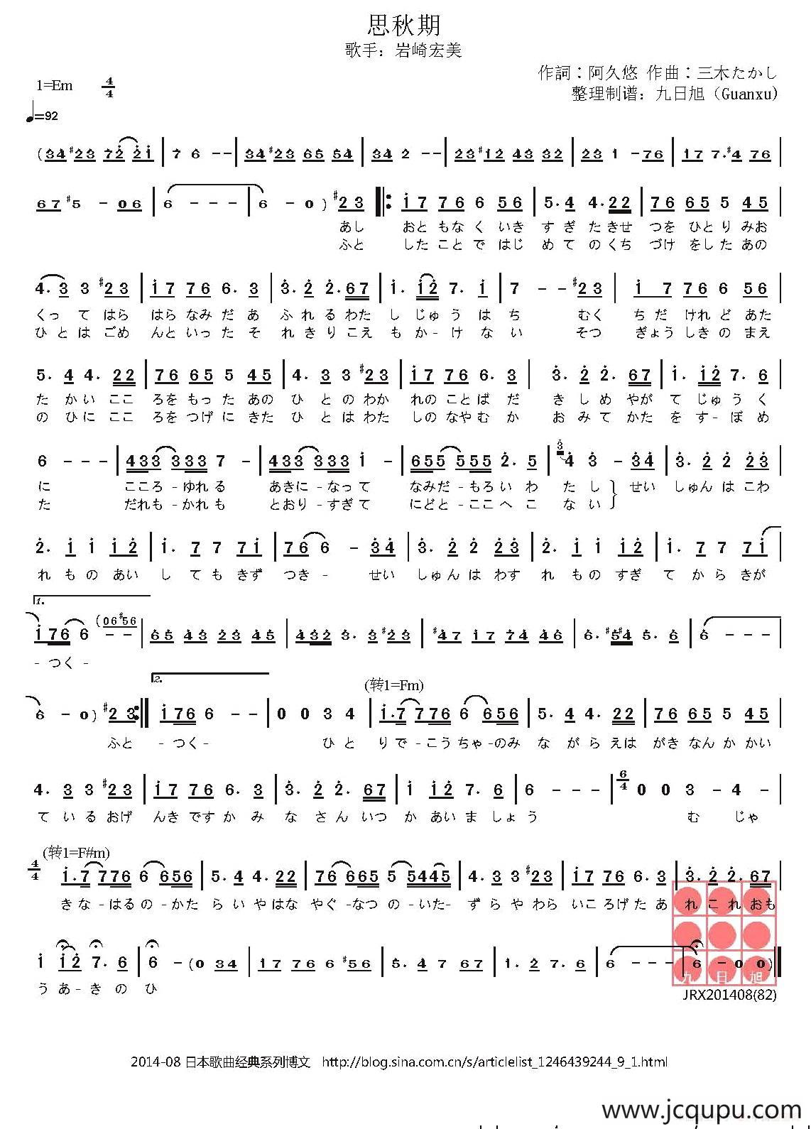 [日]思秋期简谱