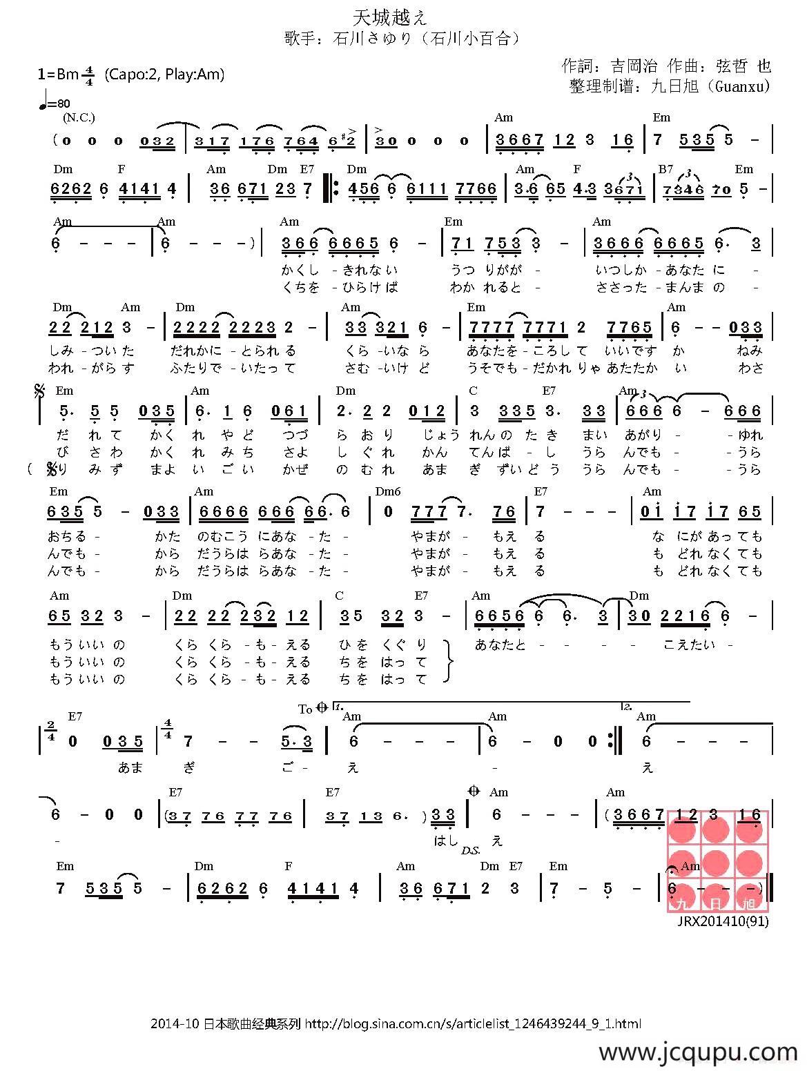 [日]天城越え-（天城越）简谱