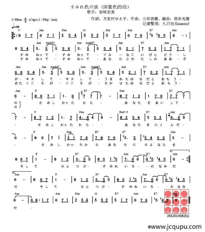[日]すみれ色の涙（深紫色的泪）简谱