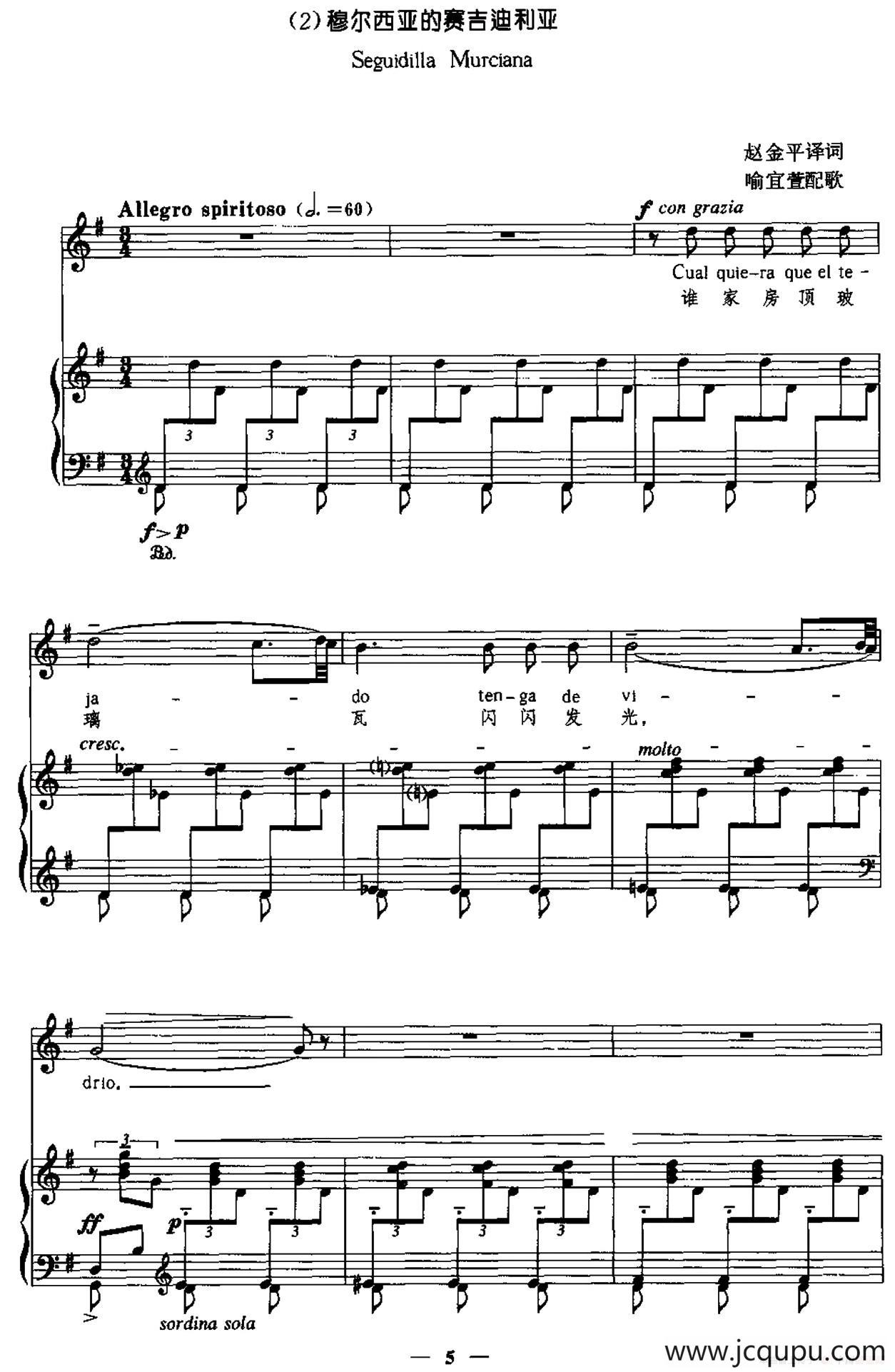 [西班牙] 穆尔西亚的赛吉迪利亚（中外文对照、正谱）简谱