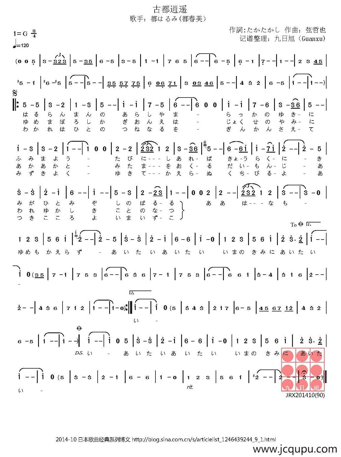 [日]古都逍遥简谱