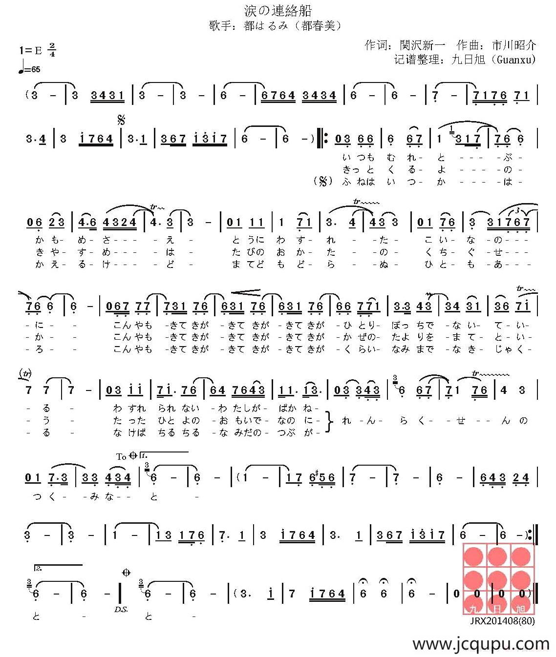 [日]涙の連絡船（泪洒摆渡船）简谱