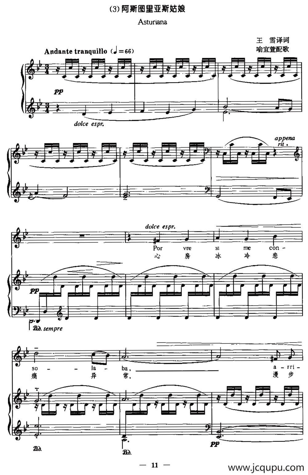 [西班牙]阿斯图里亚斯姑娘（中外文对照、正谱）简谱