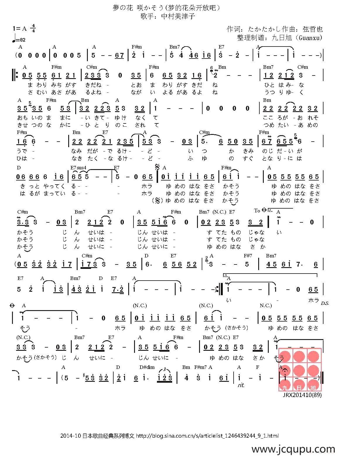 [日]夢の花 咲かそう（梦的花朵开放吧）简谱