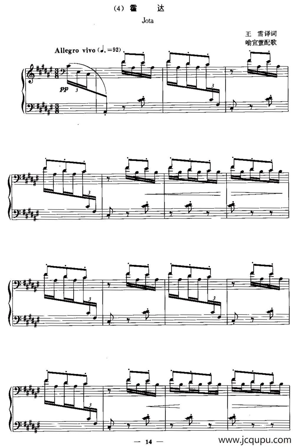 [西班牙]霍达（中外文对照、正谱）简谱