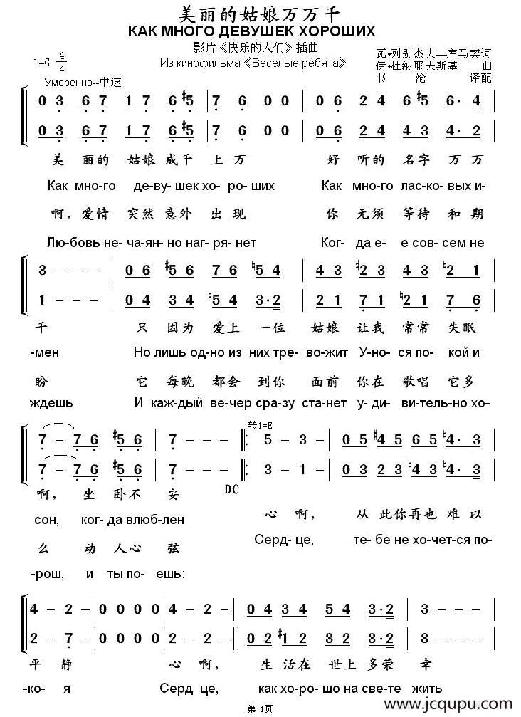 [俄]美丽的姑娘万万千（影片《快乐的人们》插曲）（中俄文对照版）简谱