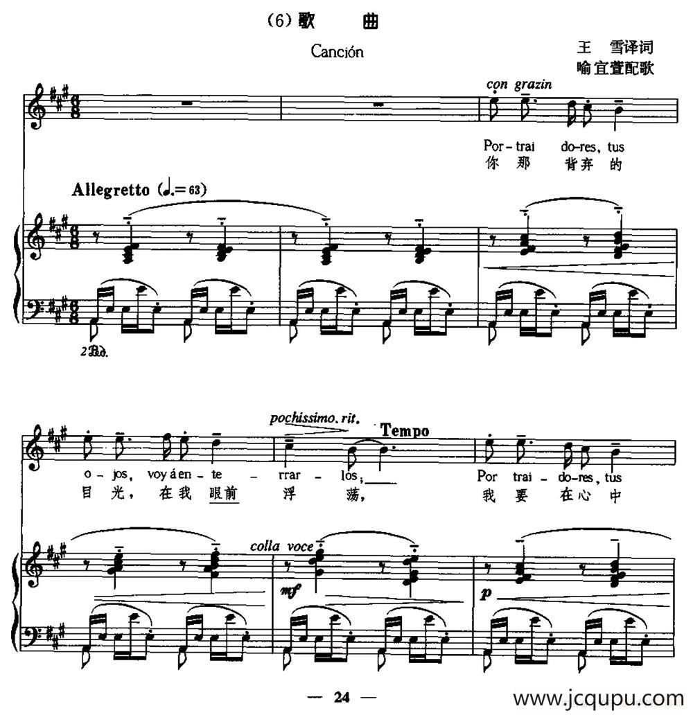 [西班牙]歌曲（中外文对照、正谱）简谱