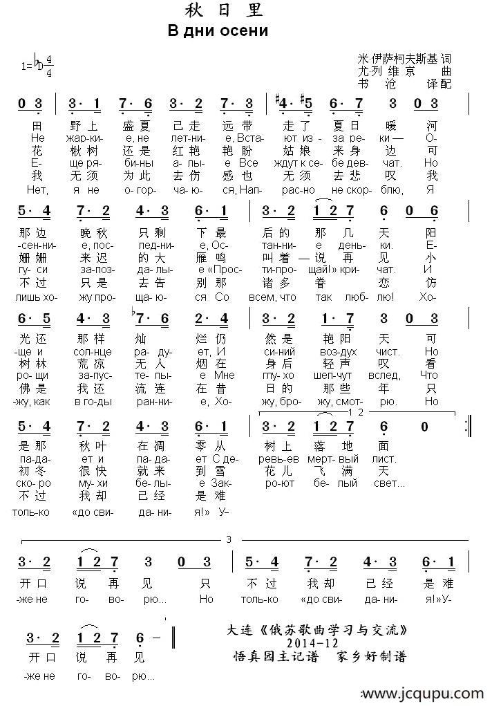[俄]秋日里（中俄文对照版）简谱