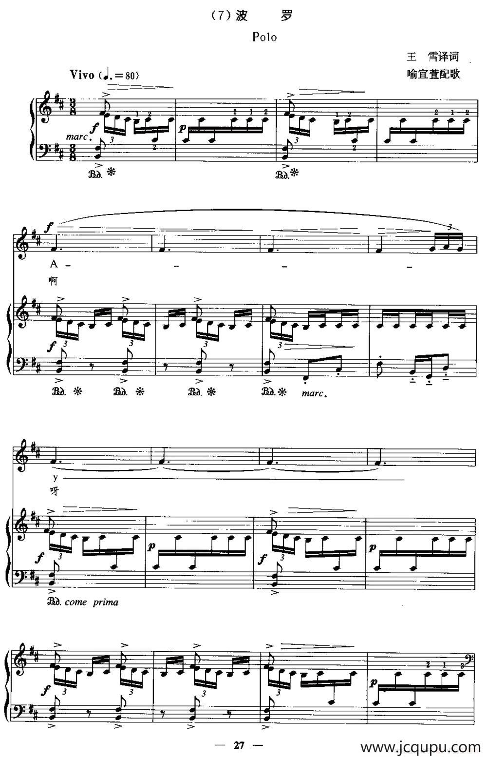 [西班牙]波罗（中外文对照、正谱）简谱