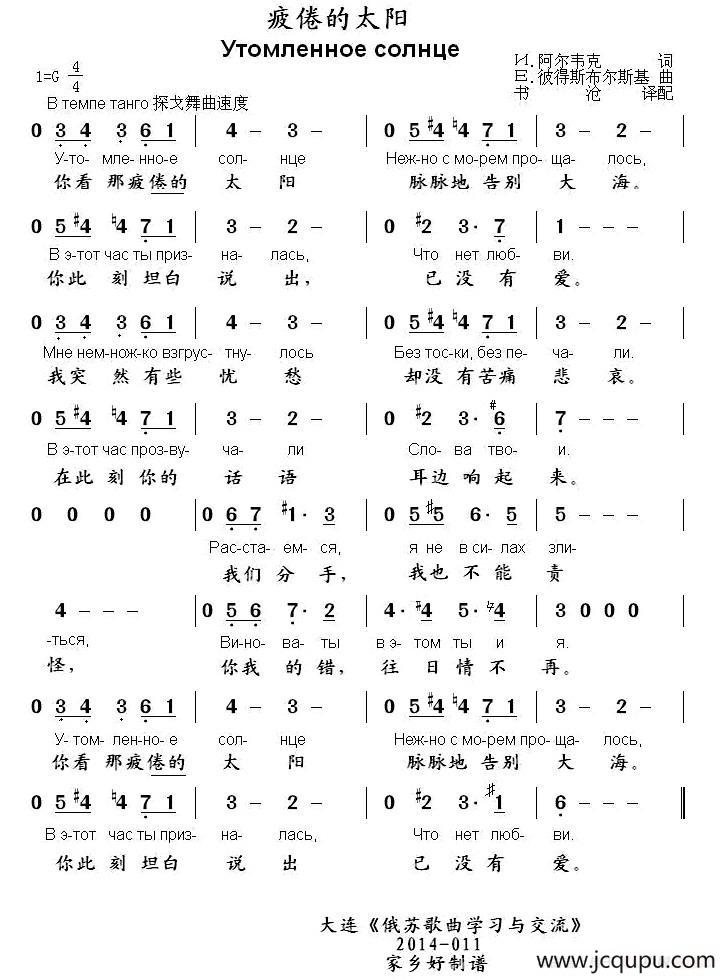 [俄]疲倦的太阳（中俄文对照版）简谱