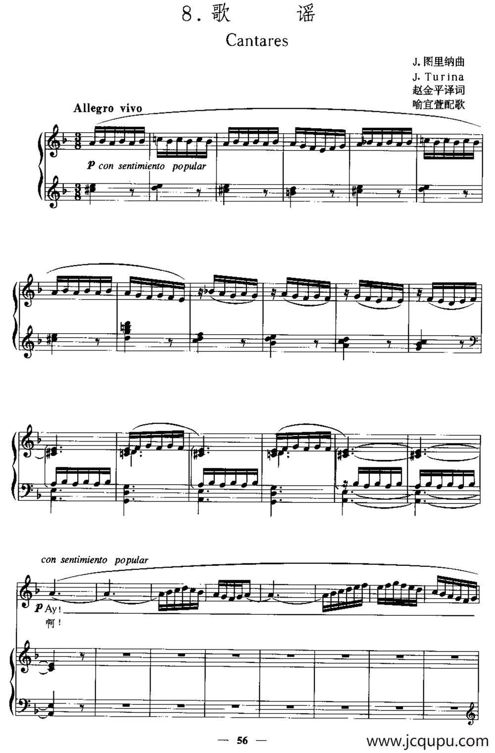 [西班牙]歌谣（中外文对照、正谱）简谱