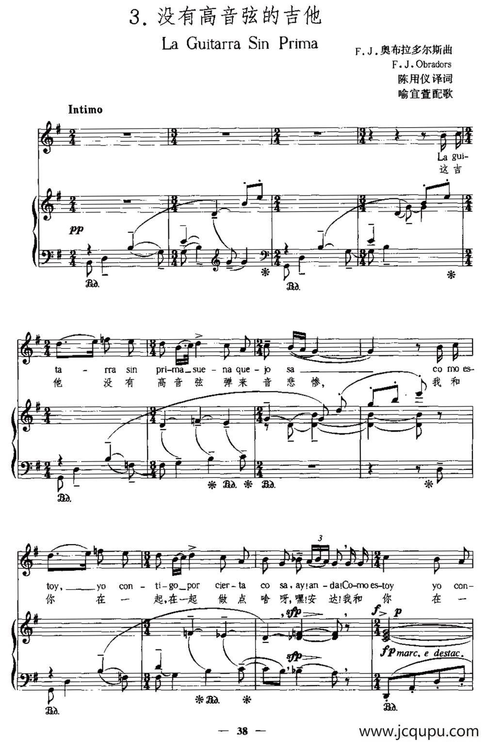 [西班牙]没有高音弦的吉他（中外文对照、正谱）简谱