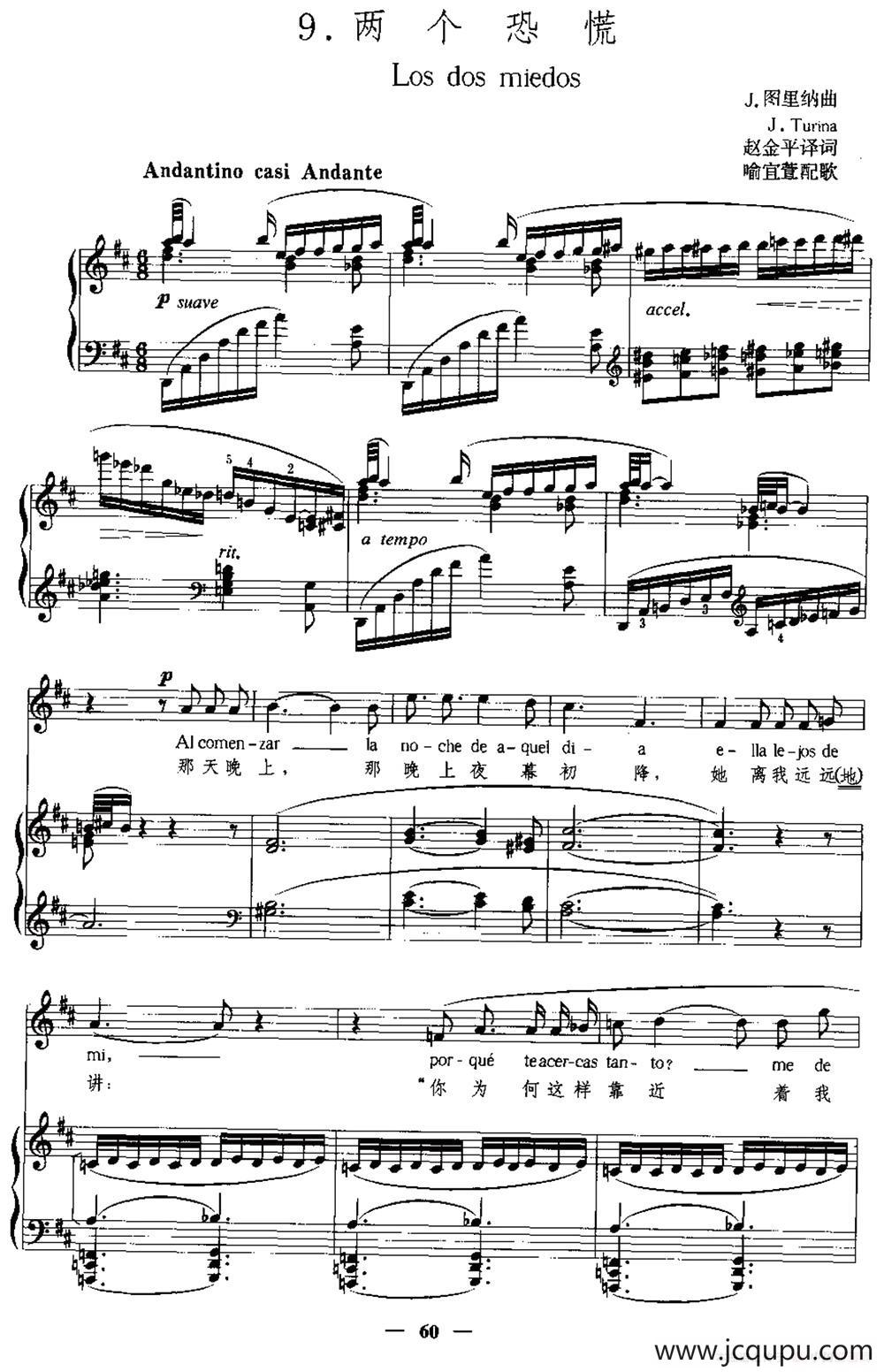 [西班牙]两个恐慌（中外文对照、正谱）简谱