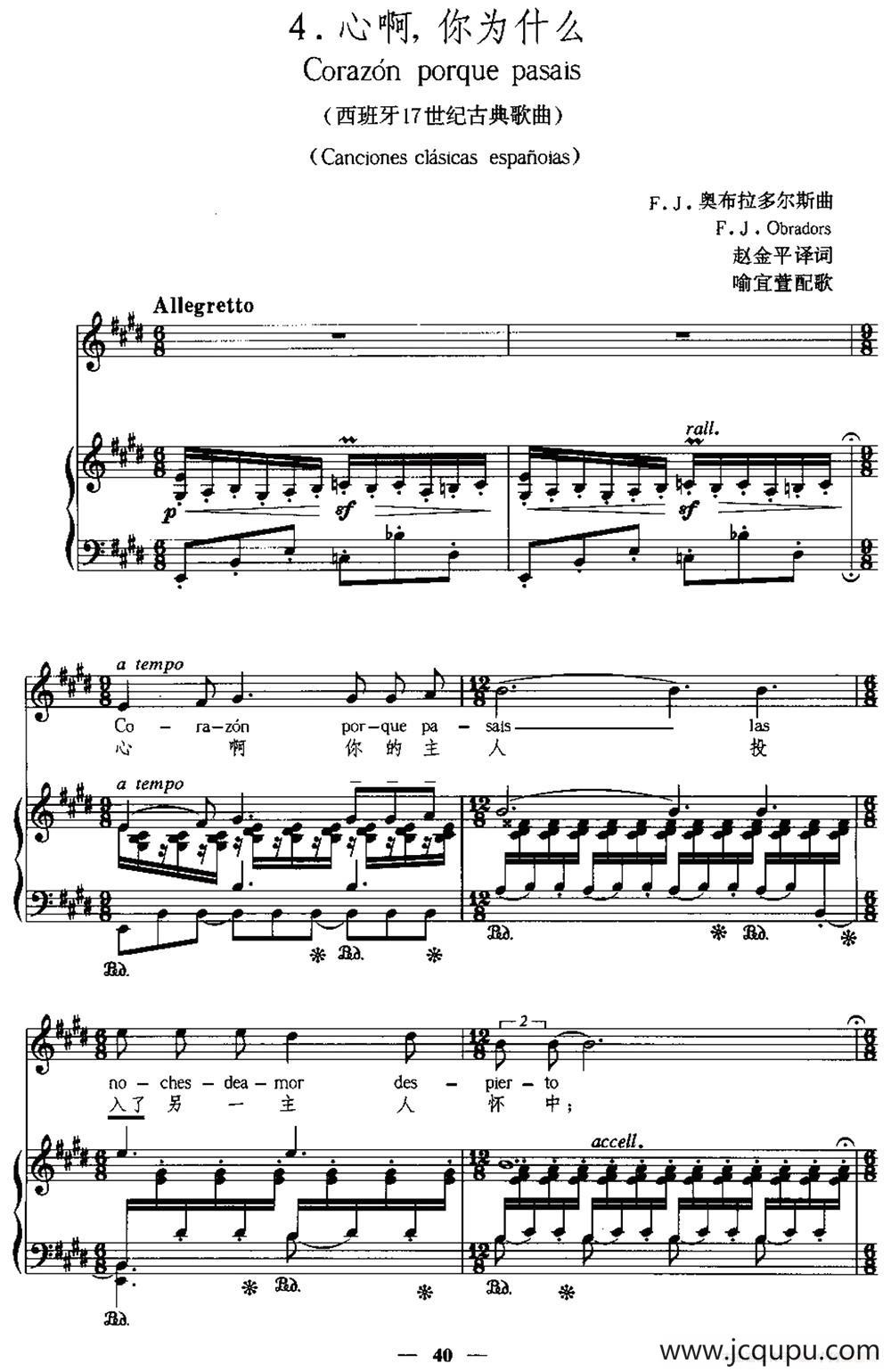 [西班牙]心啊，你为什么（中外文对照、正谱）简谱