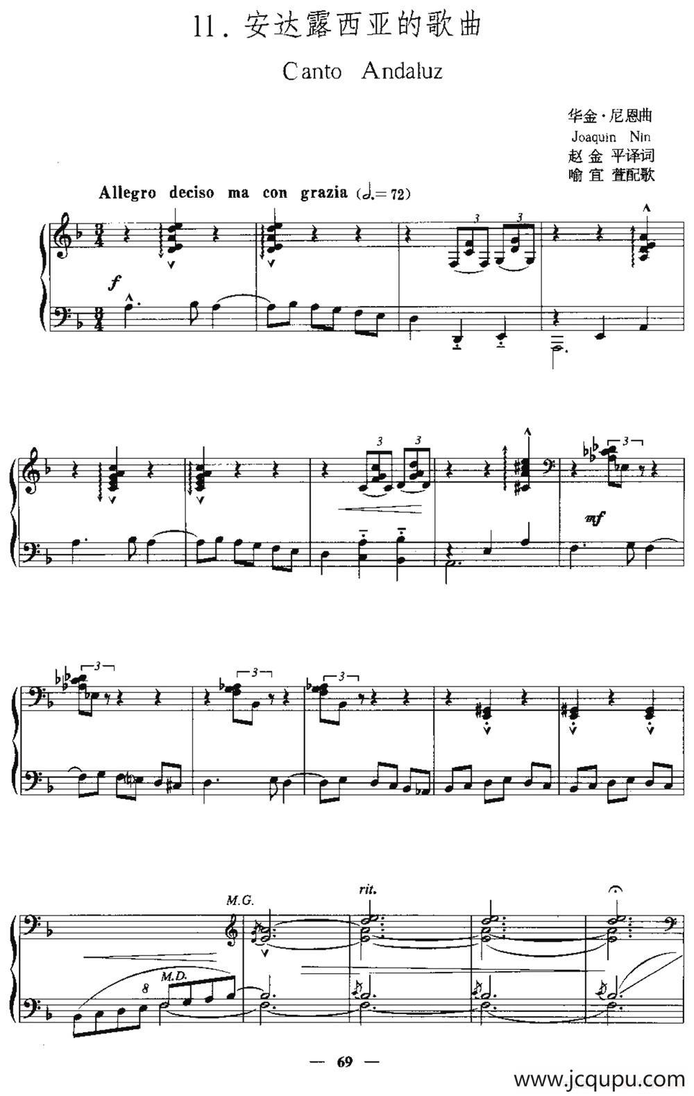 [西班牙]安达露西亚的歌（中外文对照、正谱）简谱