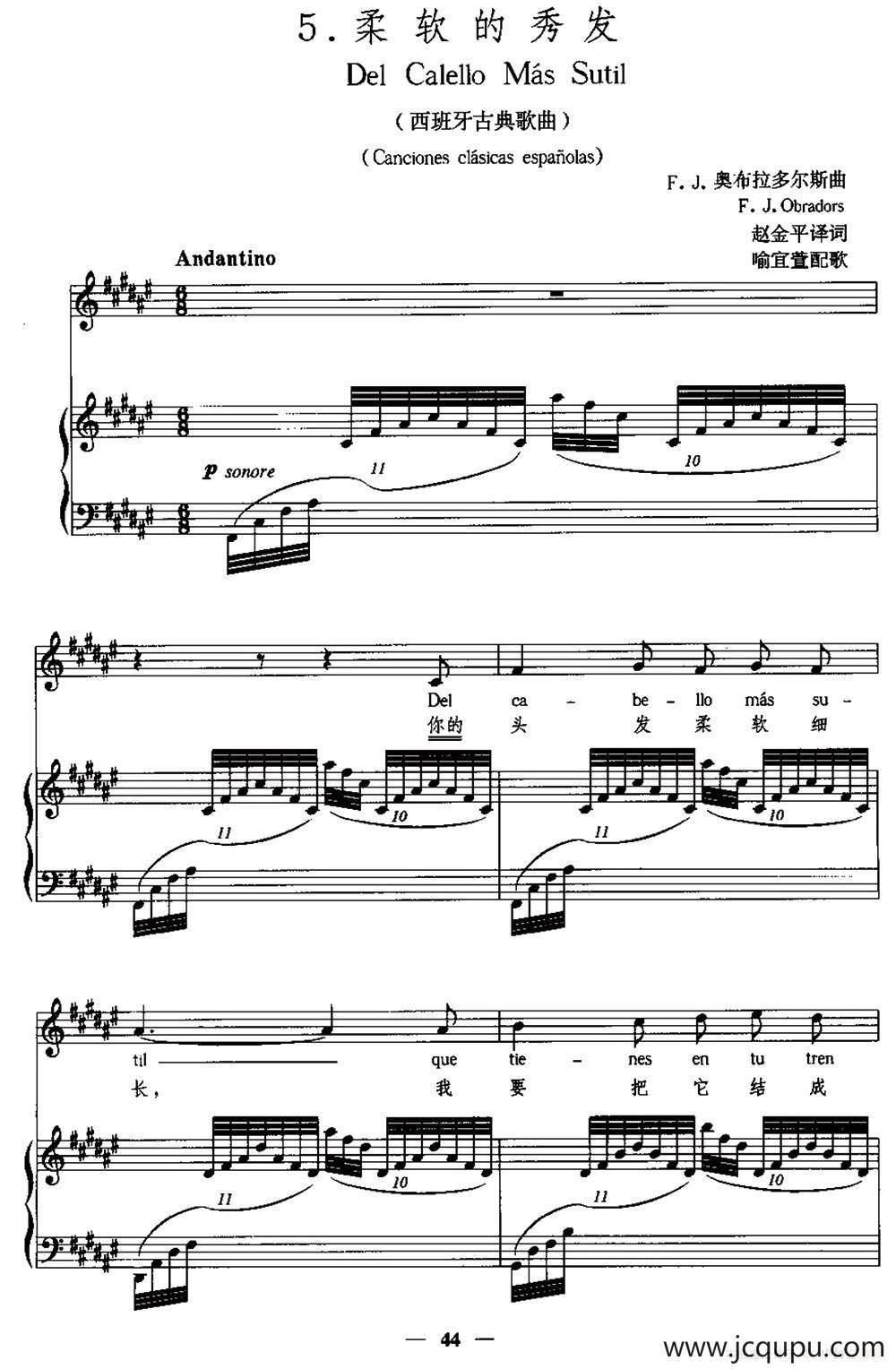 [西班牙]柔软的秀发（中外文对照、正谱）简谱
