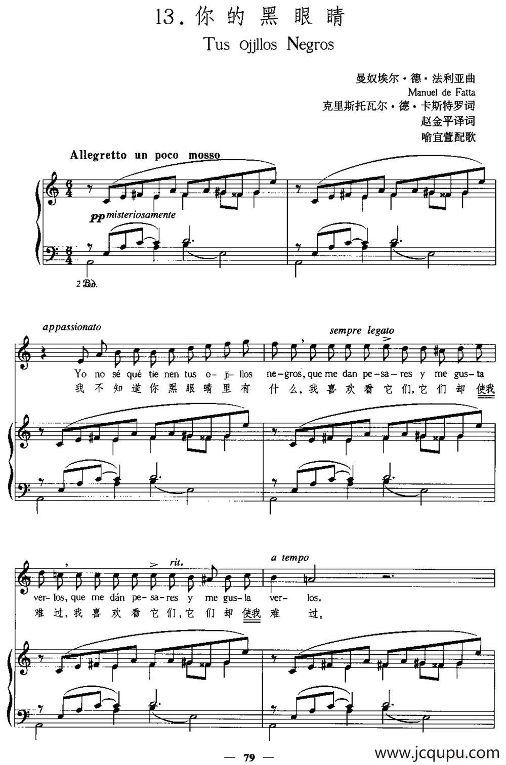 [西班牙]你的黑眼睛（中外文对照、正谱）简谱