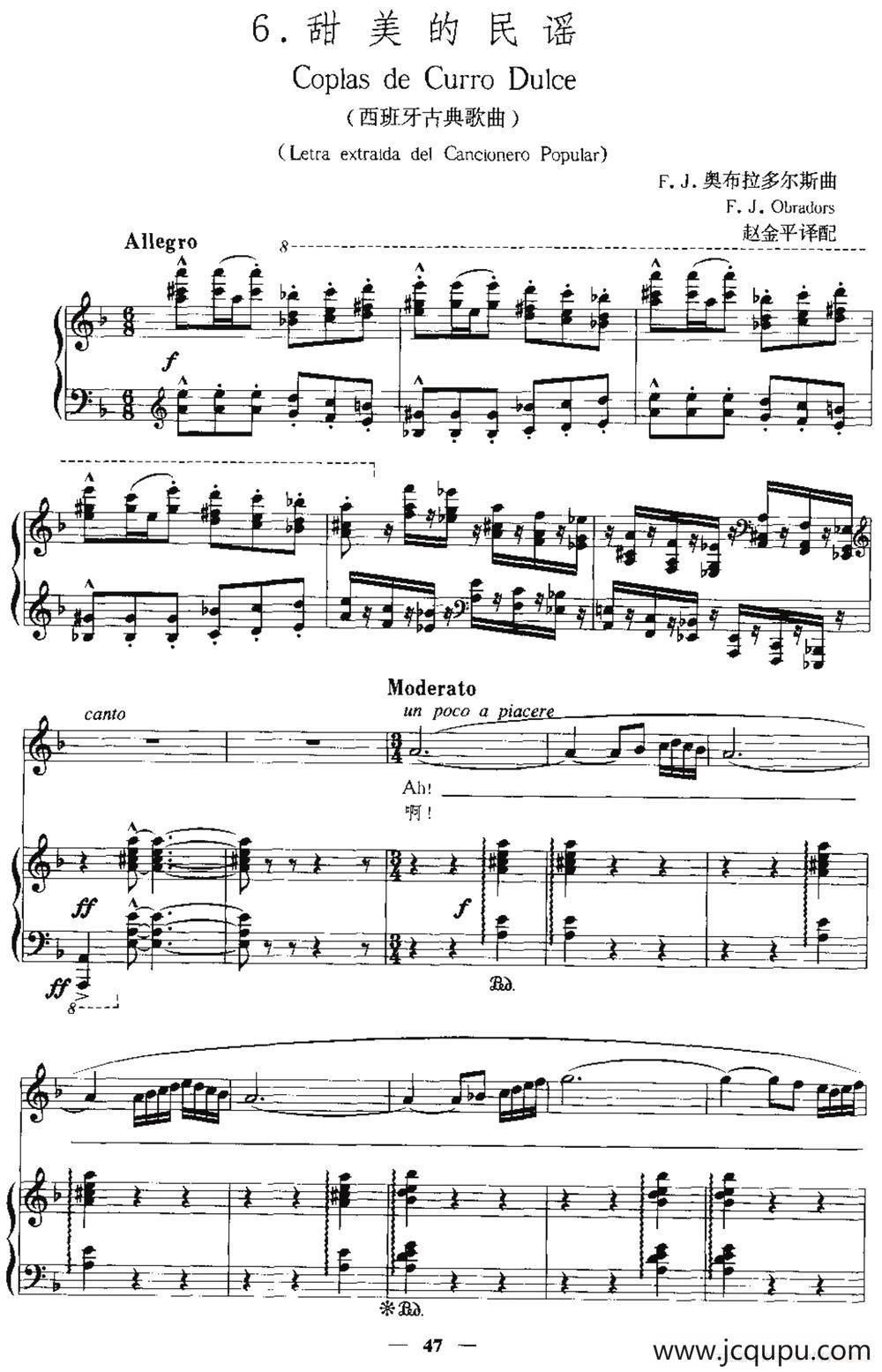 [西班牙]甜美的民谣（中外文对照、正谱）简谱