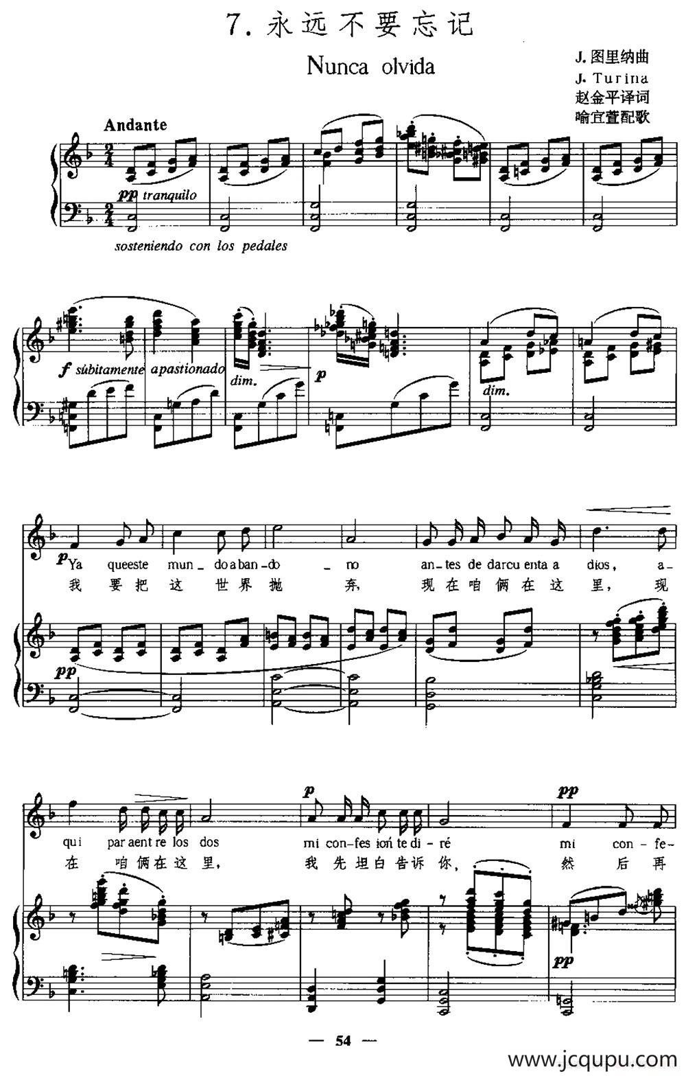 [西班牙]永远不要忘记（中外文对照、正谱）简谱
