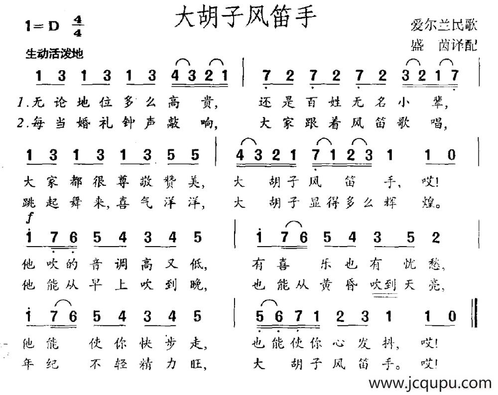 大胡子风笛手（爱尔兰民歌）简谱
