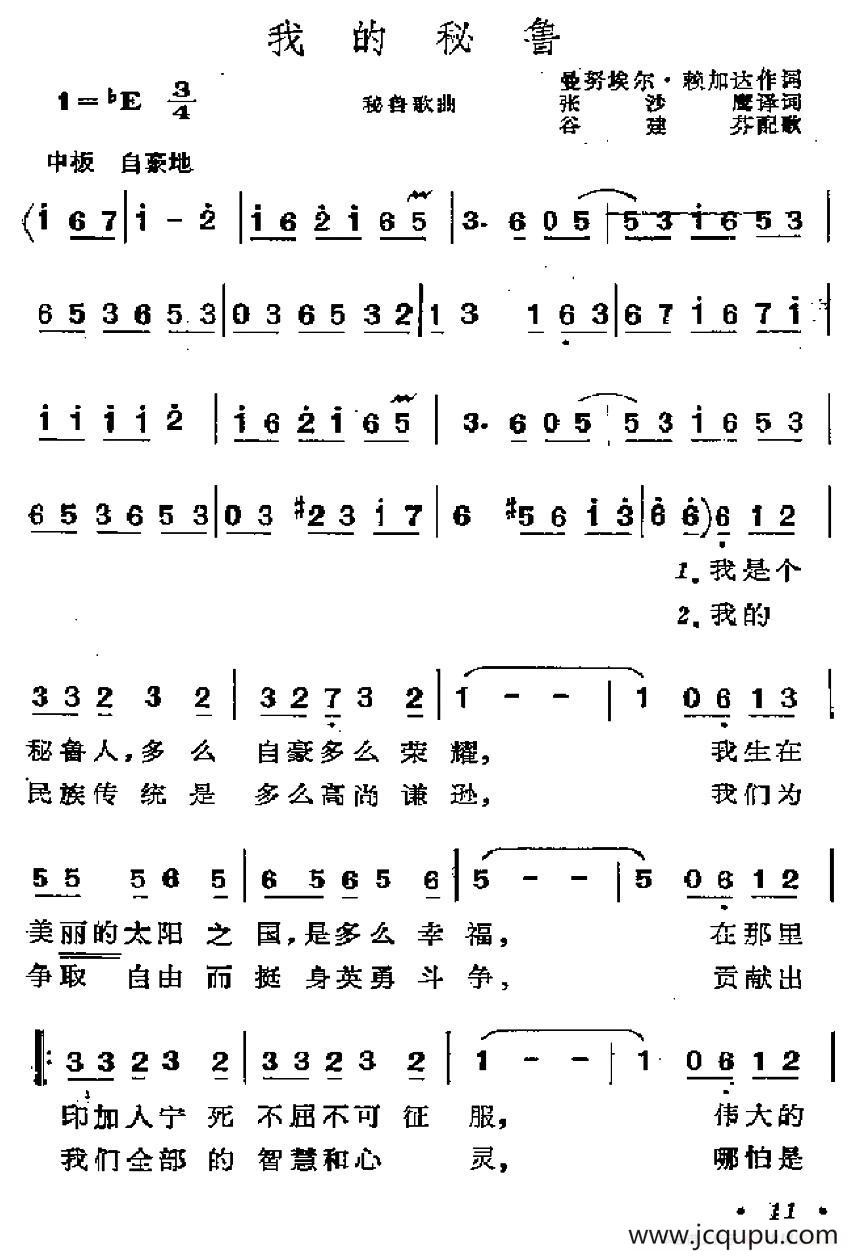 [秘鲁]我的秘鲁简谱