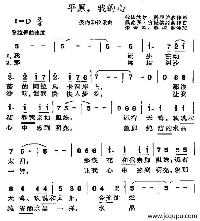 [委内瑞拉]平原，我的心简谱