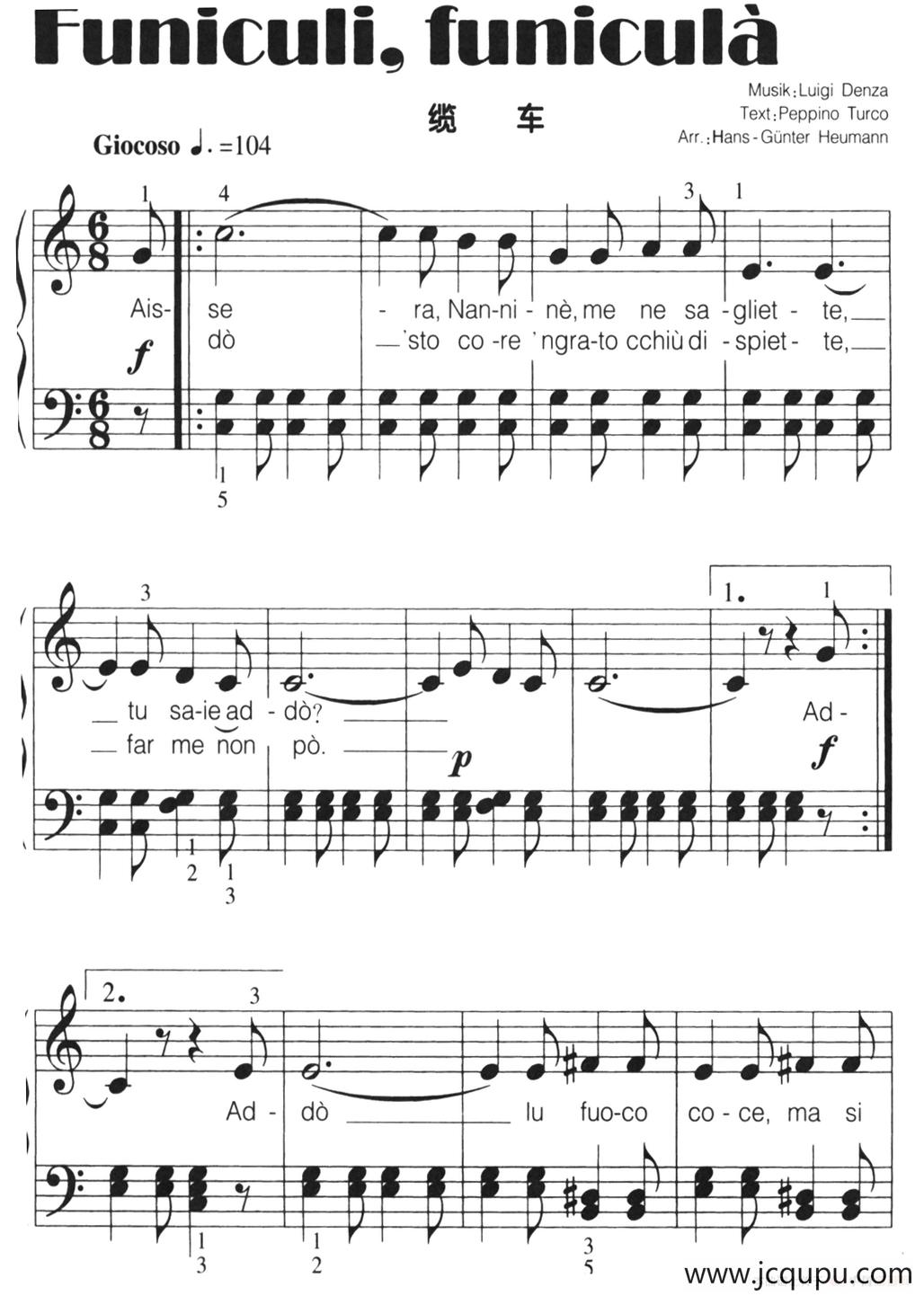 [意]Funiculi, funicula（缆车）（弹唱谱）简谱