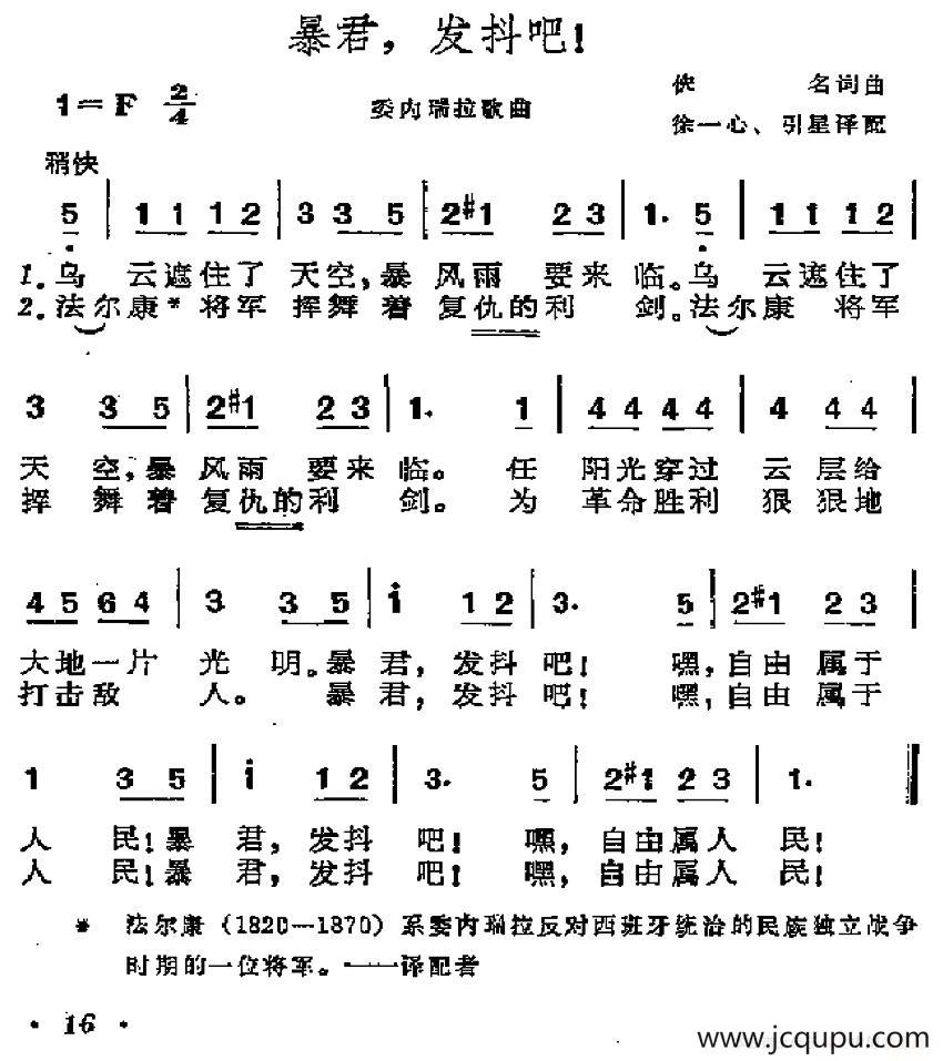 [委内瑞拉]暴君，发抖吧！简谱
