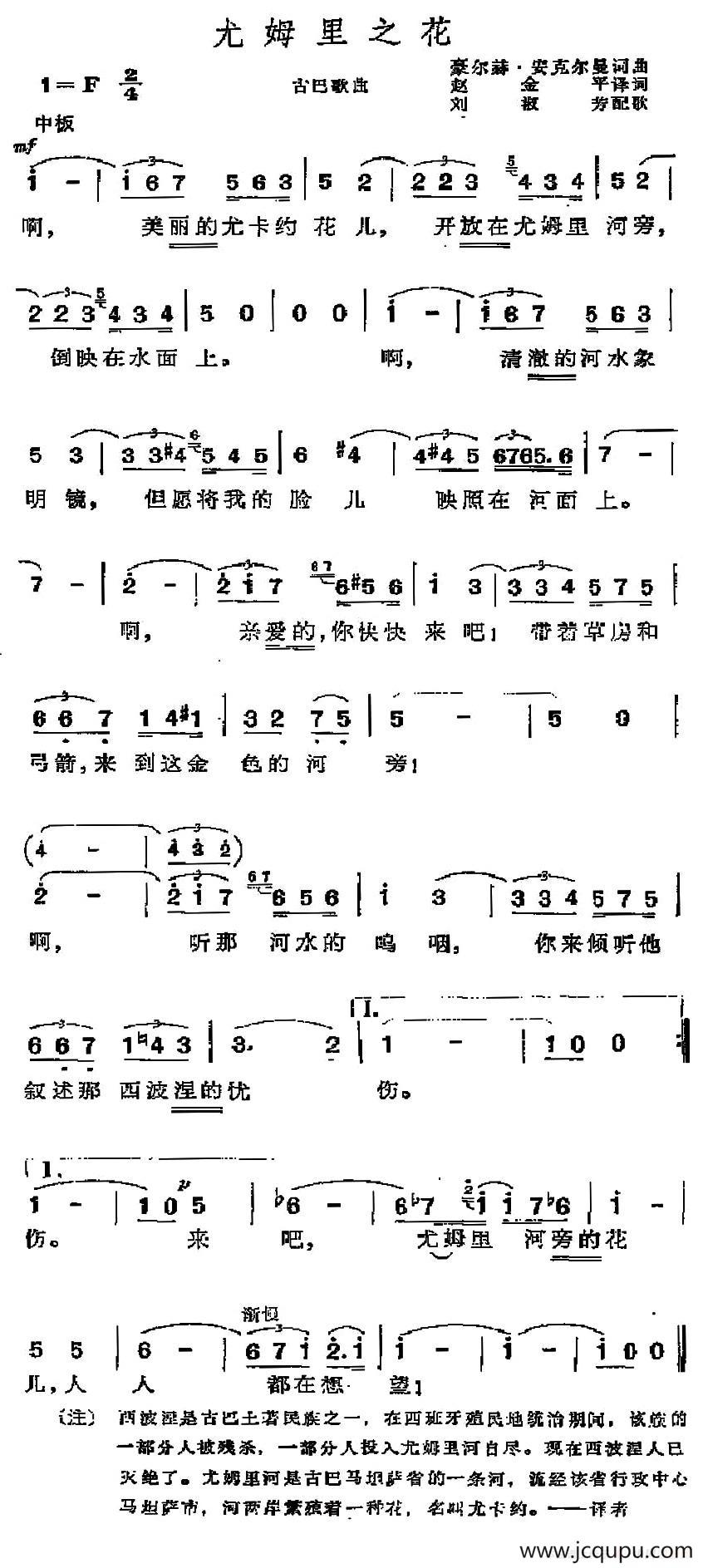 [古巴]尤姆里之花简谱