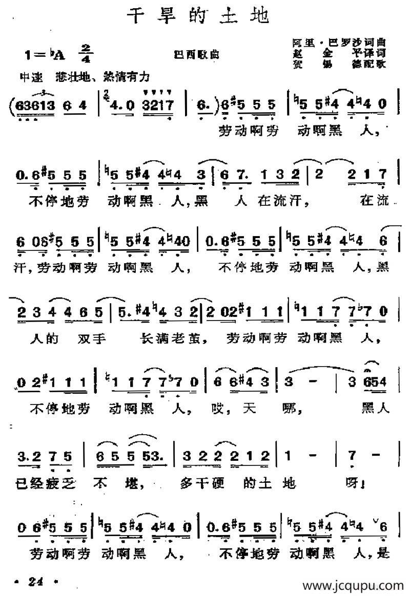 [巴西]干旱的土地简谱