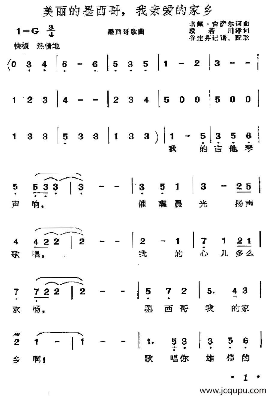 [墨西哥]美丽的墨西哥，我亲爱的家乡简谱
