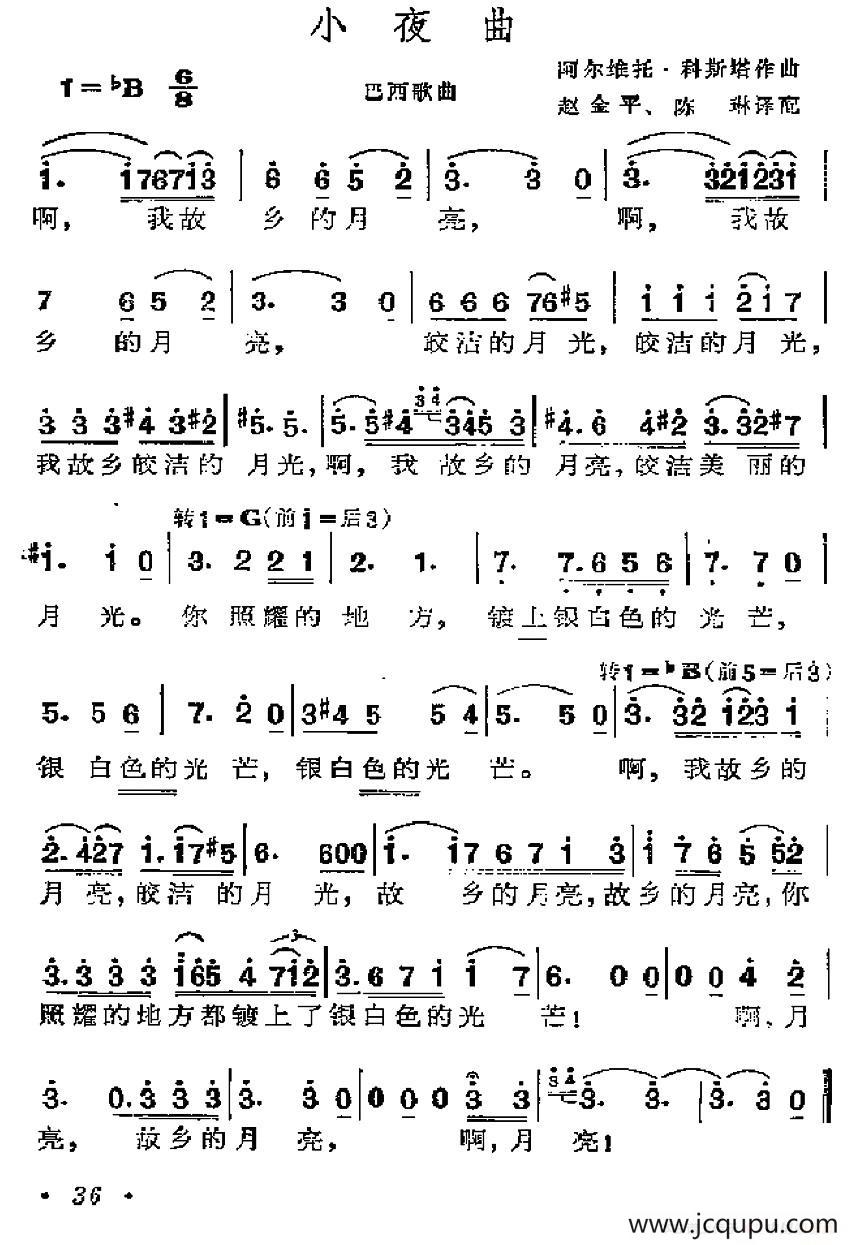 [巴西]小夜曲简谱