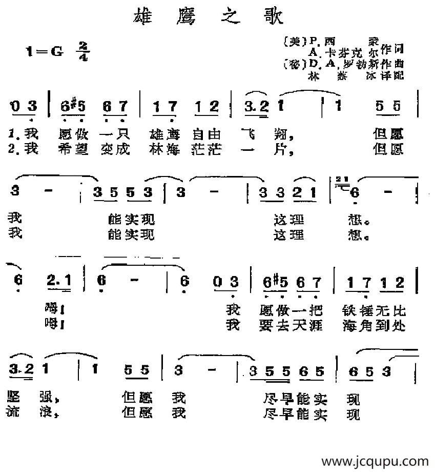 [美、秘]雄鹰之歌简谱
