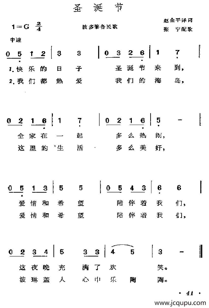 [波多黎各]圣诞节简谱