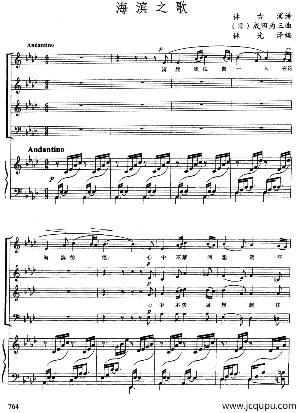 [日]海滨之歌（合唱、正谱）简谱