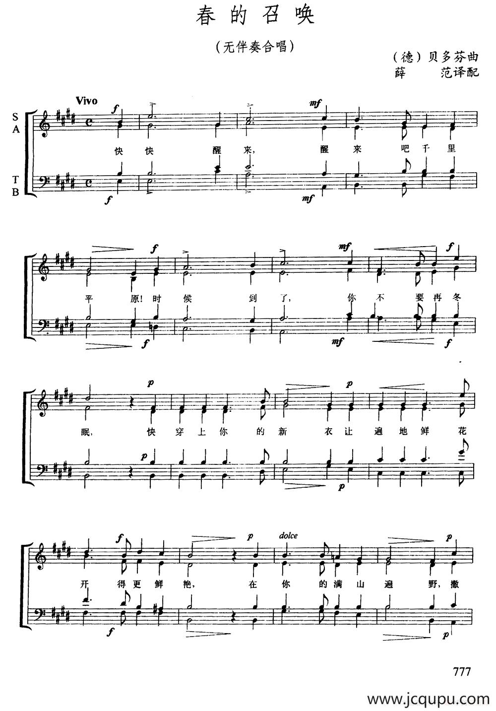 [德]春的召唤（无伴奏二部合唱、五线谱）简谱