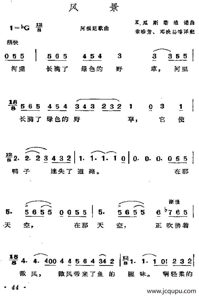 [阿根廷]风景简谱