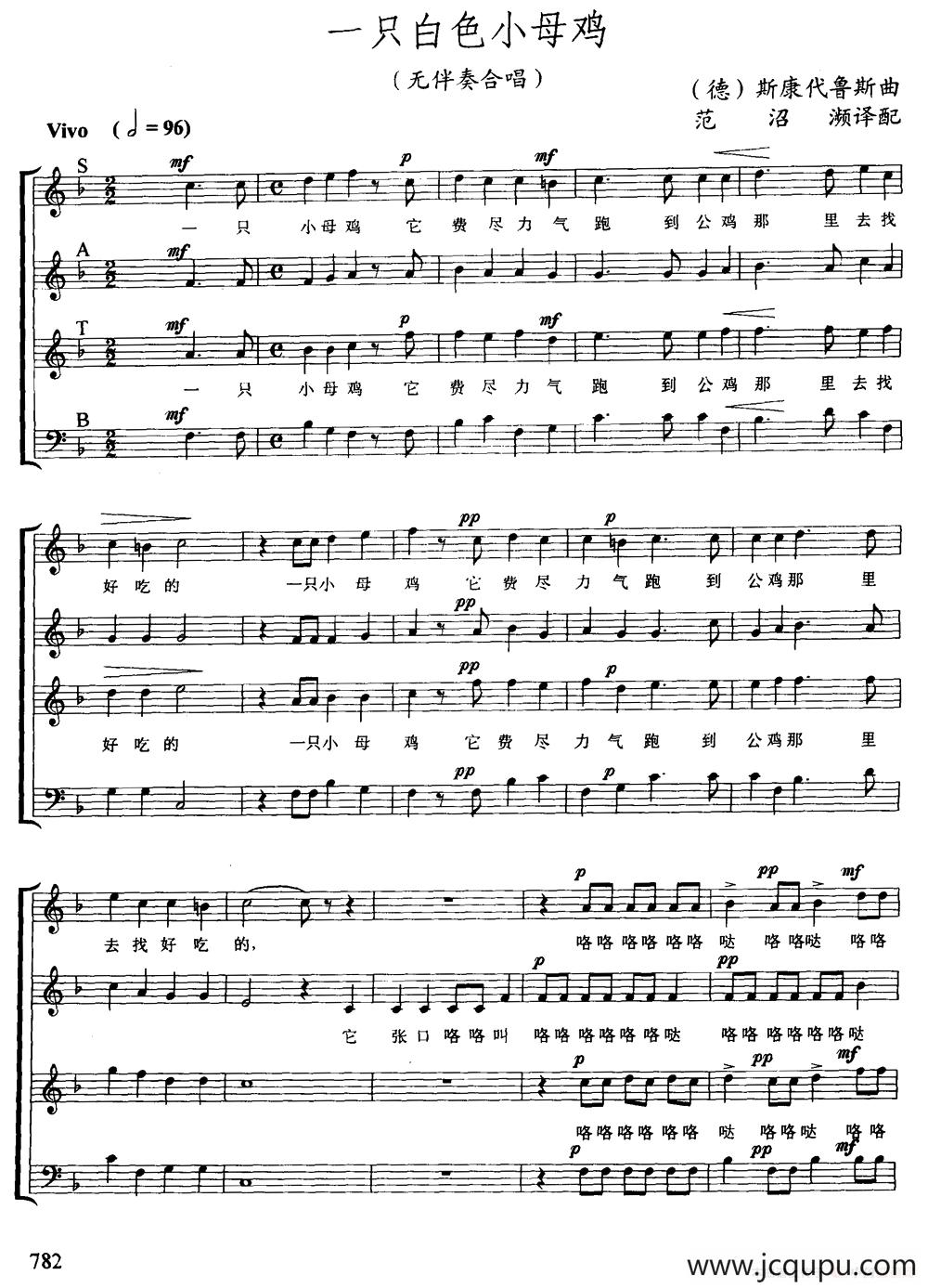 [德]一只白色的小母鸡（无伴奏四部合唱、五线谱）简谱