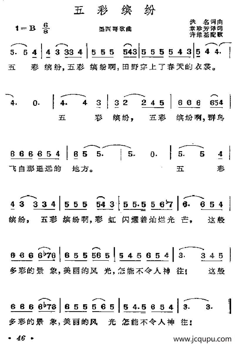 [墨西哥] 五彩缤纷简谱