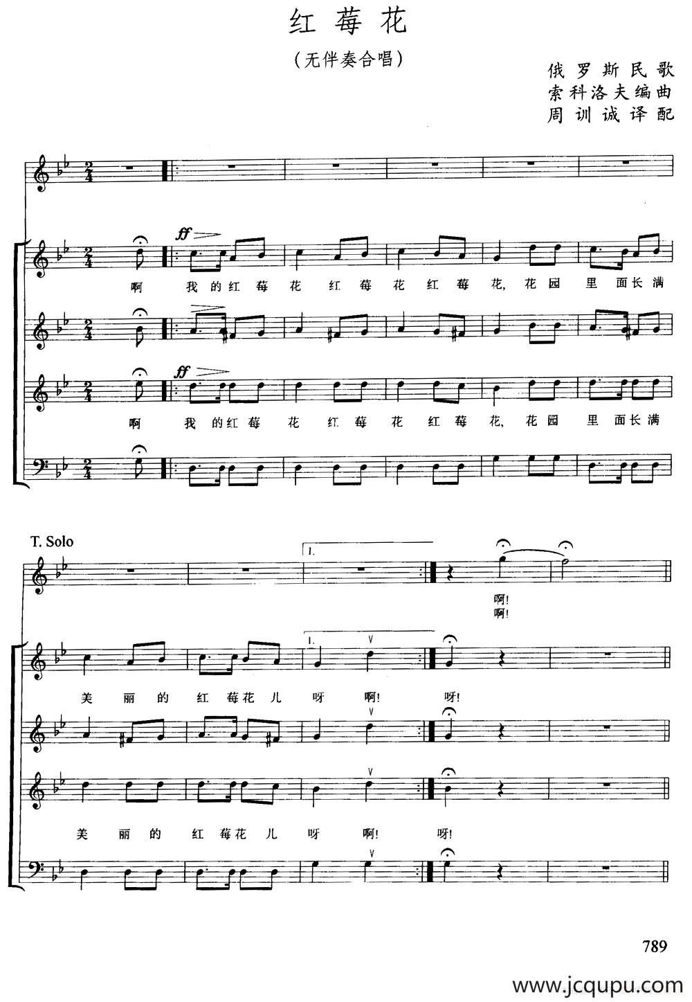 [俄]红莓花（无伴奏合唱、五线谱）简谱